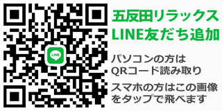 五反田リラックスLINE