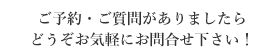 お問い合わせはこちら