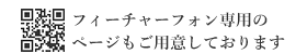 フィーチャーフォン用五反田リラックスはこちら