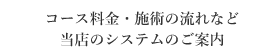 料金システムはこちら
