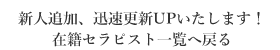 在籍セラピスト一覧へもどる